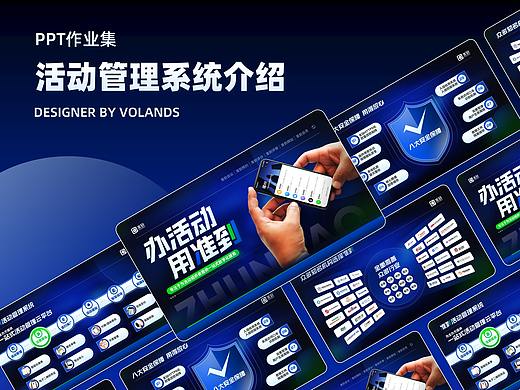 【PPT作品集】活动管理系统介绍