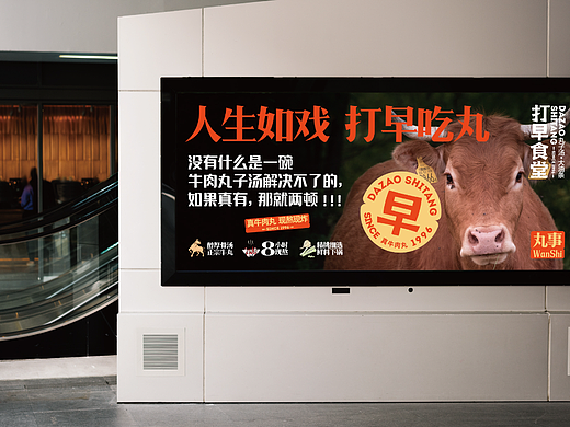 打早食堂-牛肉丸子汤早餐品牌 品牌VIS设计 包装设计
