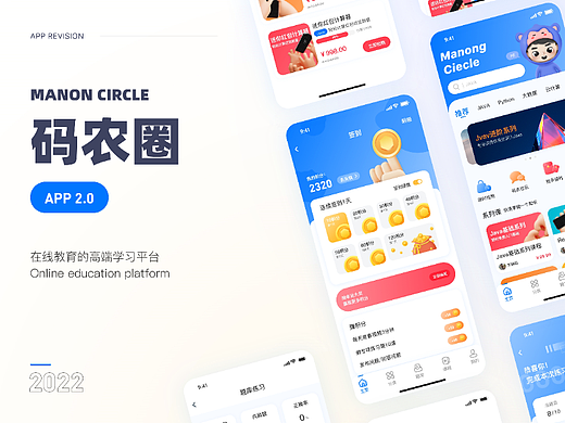 教育APP改版 | 码农圈