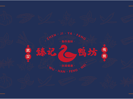 《臻记鸭坊》餐饮行业品牌提案