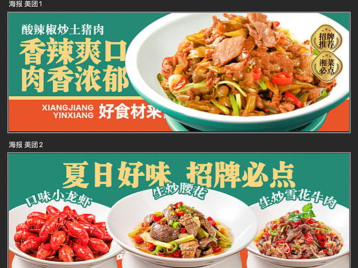 湘菜外卖店铺设计