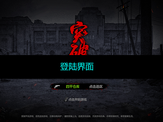 游戏登陆UI界面