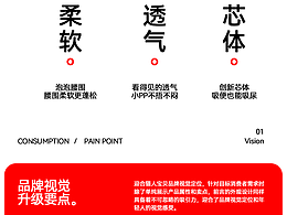 貓人寶貝紙尿褲-詳情視覺全案優(yōu)化