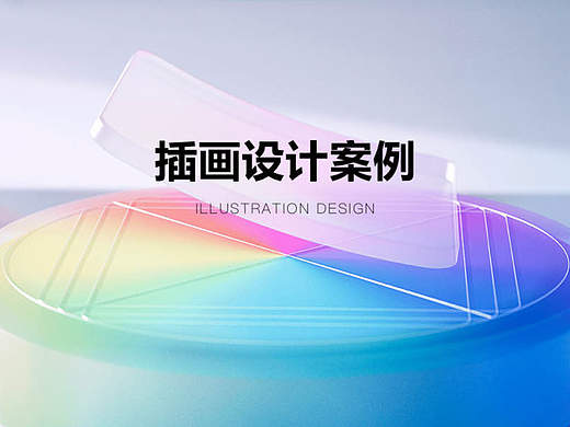 插画设计