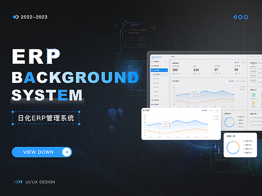 B端项目——日化行业生产制造ERP系统