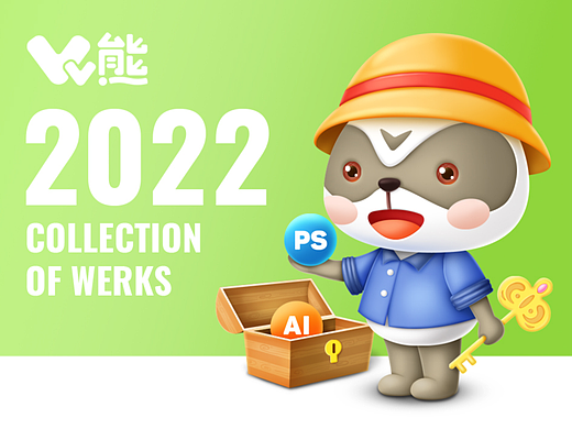 VV熊2022作品集