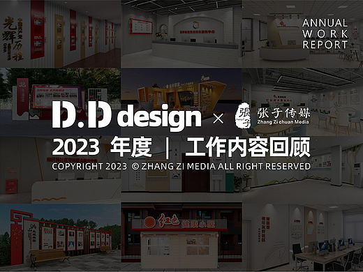 张子传媒 2023 年度工作总结