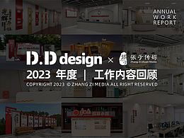 張子傳媒 2023 年度工作總結(jié)