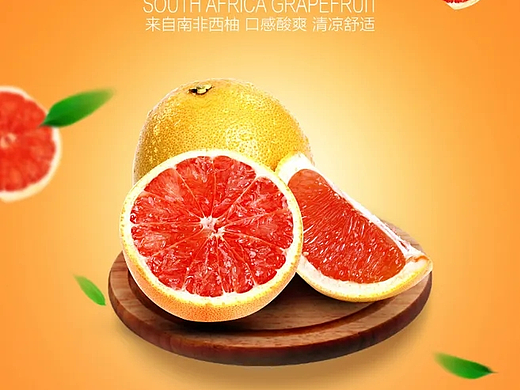 西柚详情页