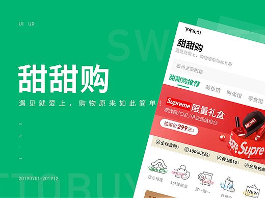 甜甜購（個人主頁-ZNjM4NzIzMDg=） - APP界面 - 站酷設(shè)計師Gwhui原創(chuàng)素材 - 站酷ZCOOL