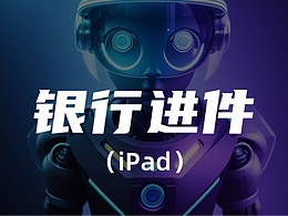 银行类iPad