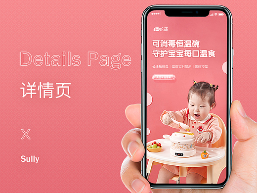 小家电摄影 | 电商详情页合集 ✖ 婴儿恒温碗