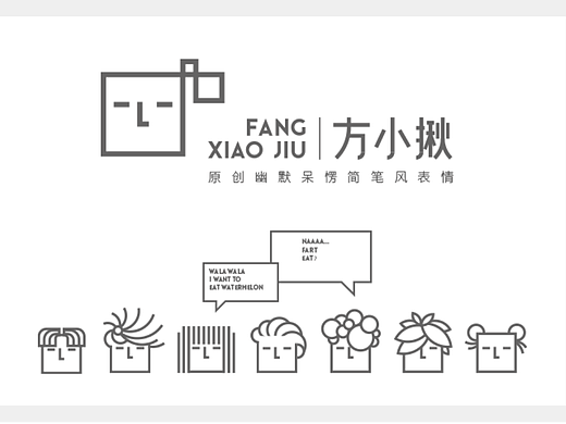 方小揪 - 原创幽默呆愣表情