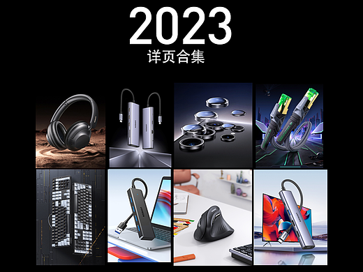 详情页-2023部分作品