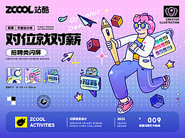 闪屏打卡