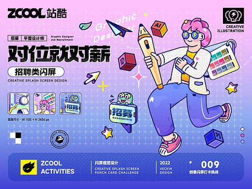 #绝活图师#创意闪屏打卡挑战#009