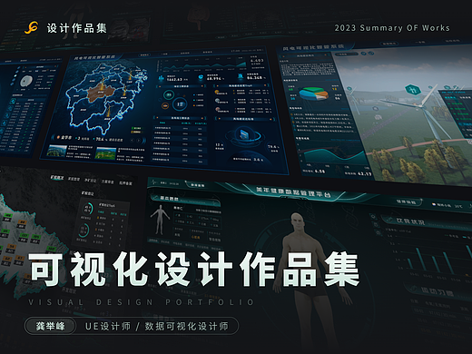 2023可视化作品集