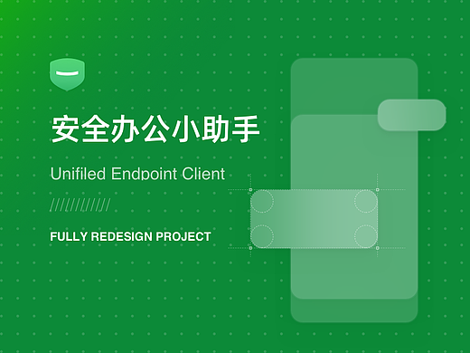 安全办公小助手