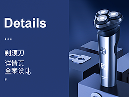 剃须刀详情