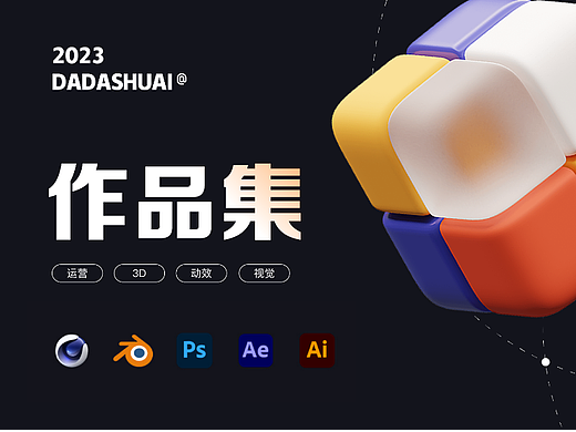 运营/视觉作品合集
