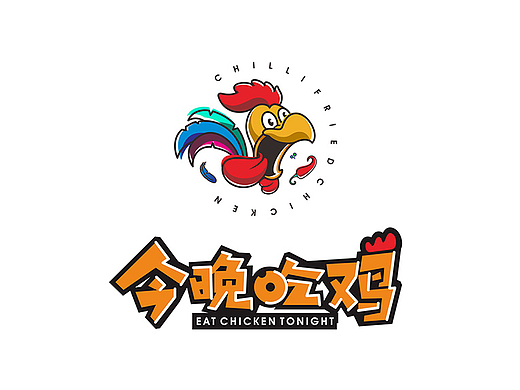 今晚吃鸡-餐饮品牌全案设计