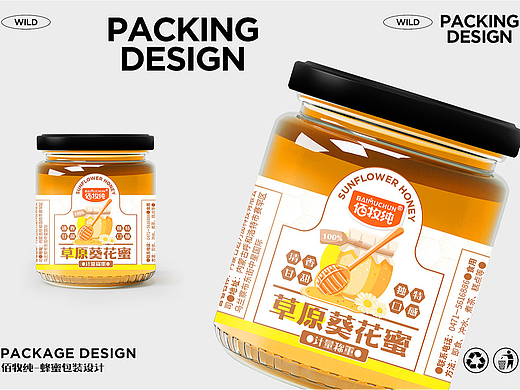 蜂蜜—包装设计