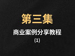 C4D动态教程 商业案例分享（一）
