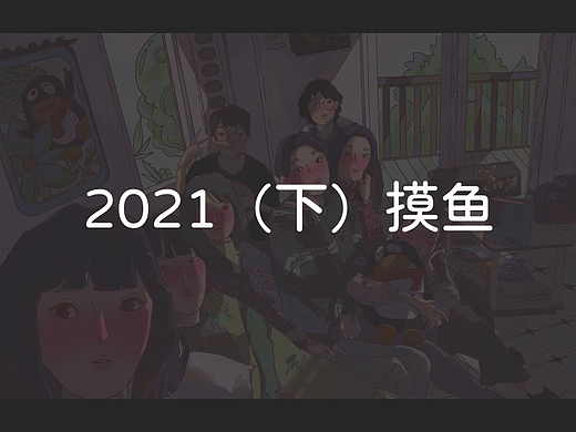 插画 海报 头像。。。