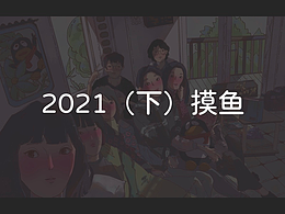 插画 海报 头像。。。