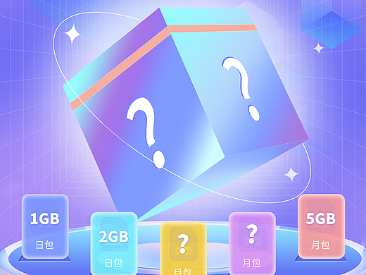 陕西移动-服务号“拆流量盲盒”