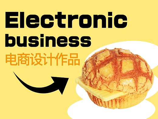 美味烘焙小店（个人主页-ZNjY0NjUwNDQ=） - 电商 - 站酷设计师嵨安原创素材 - 站酷ZCOOL