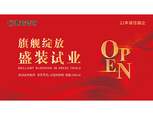 新店试业宣传物料