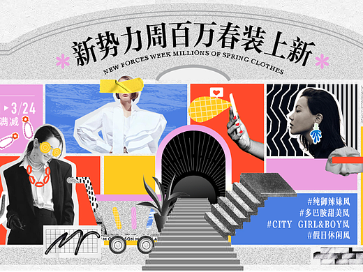 春夏潮流时装 | 淘宝新势力周主视觉及延展