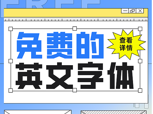 霓虹英文体