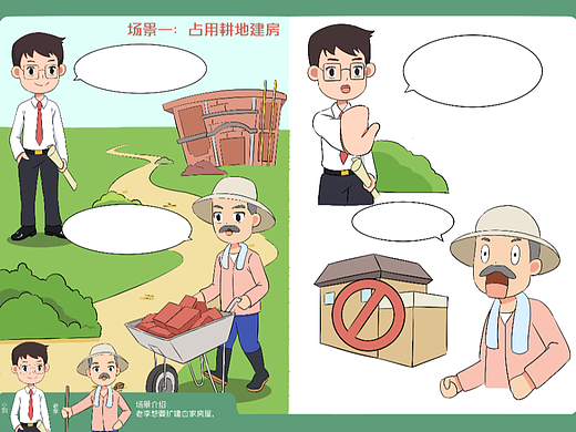 某市土地用途宣传册