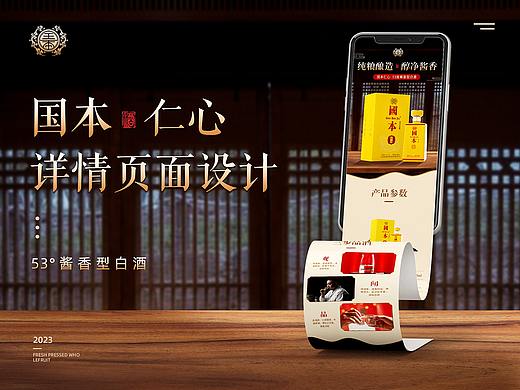 国本·仁义 X 酱香型白酒 X 电商详情