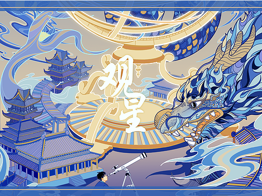 观星｜龙年航天主题插画