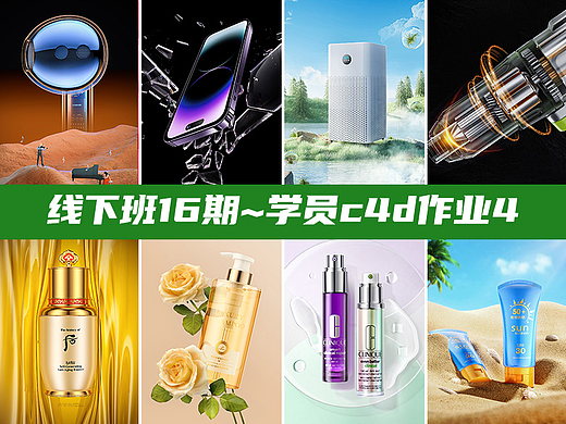 线下班16期~第4周C4D学员作品合集