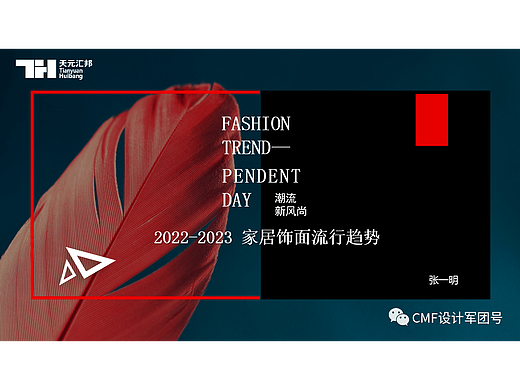 2022-2023 家居饰面流行趋势