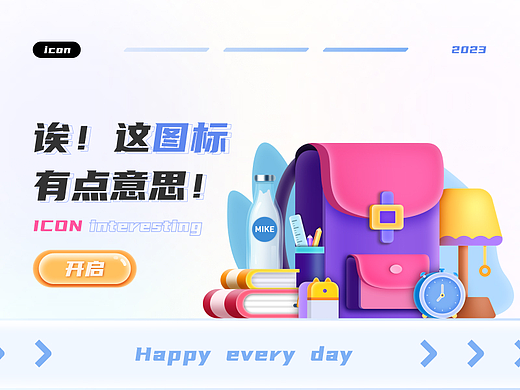 多风格图标练习