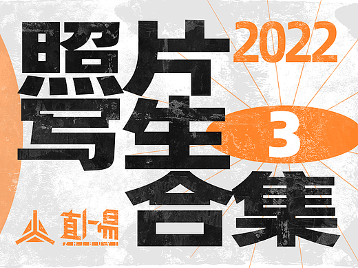 照片写生合集3（个人主页-ZNTkzMzg3MDg=） - 创作习作 - 站酷设计师直卜易原创素材 - 站酷ZCOOL