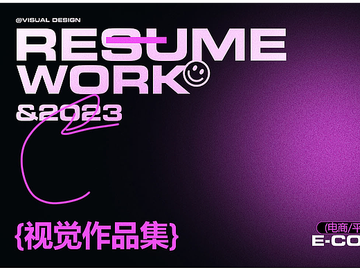 给我的2023做个总结（个人主页-ZNjc0MDUwMDQ=） - 电商 - 站酷设计师画个逗号呀原创素材 - 站酷ZCOOL