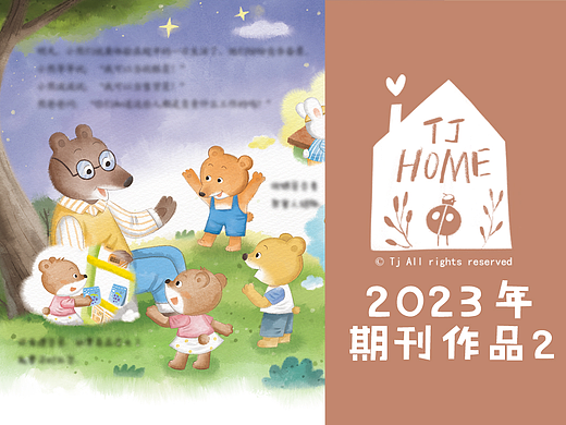 2023年儿童插画-期刊作品2