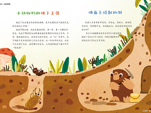 地下的世界 —— 科学启蒙