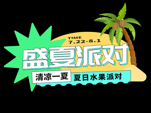 版式練習(xí)（個人主頁-ZNjE2NjI3ODQ=） - 字體/字形 - 站酷設(shè)計師設(shè)計師Kiki原創(chuàng)素材 - 站酷ZCOOL