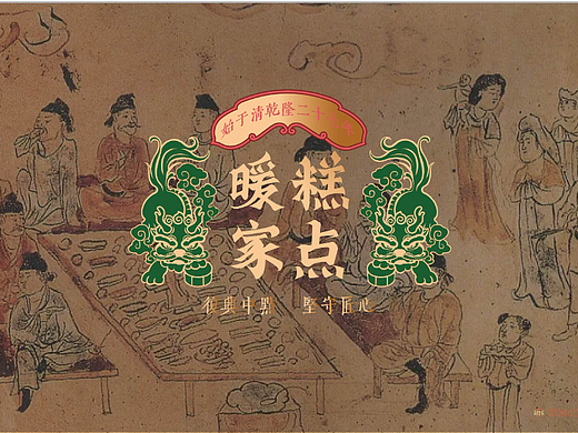 暖家糕点品牌全案