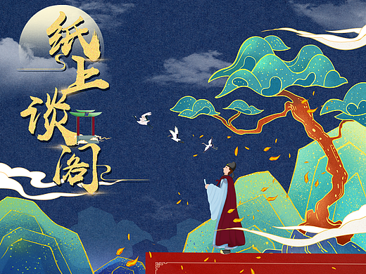 纸上谈阁·锦绣昌阁