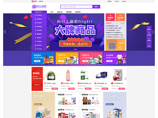 PC端商城页面
