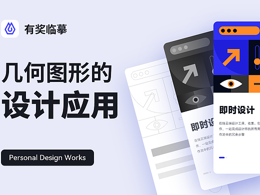 几何图形的设计应用