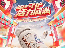 钙片kv海报